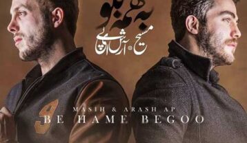 مسیح و آرش Ap به همه بگو
