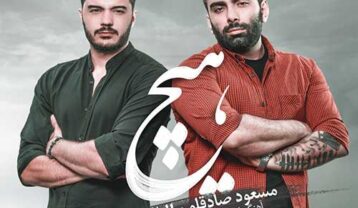 دانلود آهنگ مسعود صادقلو هیچ مسعود صادقلو هیچ