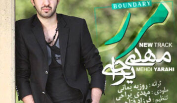 مهدی یراحی مرز