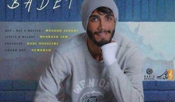 دانلود آهنگ مهراد جم بعدت مهراد جم بعدت