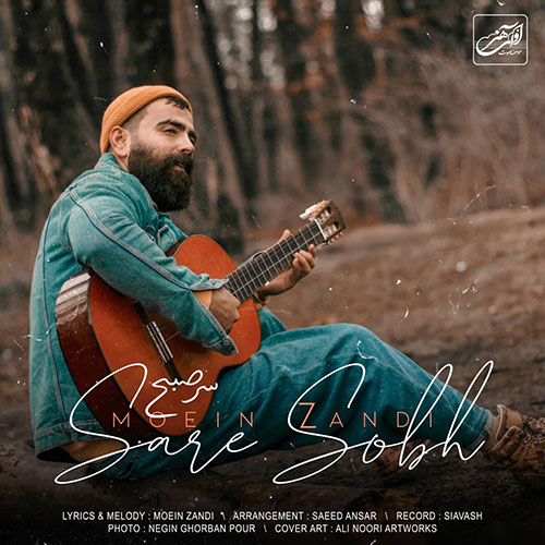 محسن چاوشی باب دلمی معین زد سر صبح