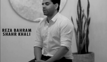 رضا بهرام شهر خالی