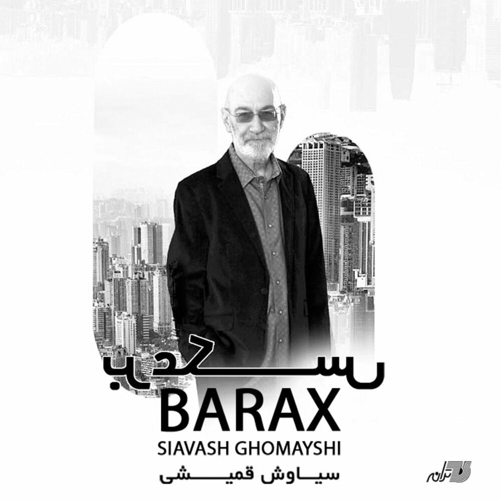 دانلود آهنگ سیاوش قمیشی پرسه سیاوش قمیشی برعکس