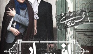 محسن چاوشی افسار