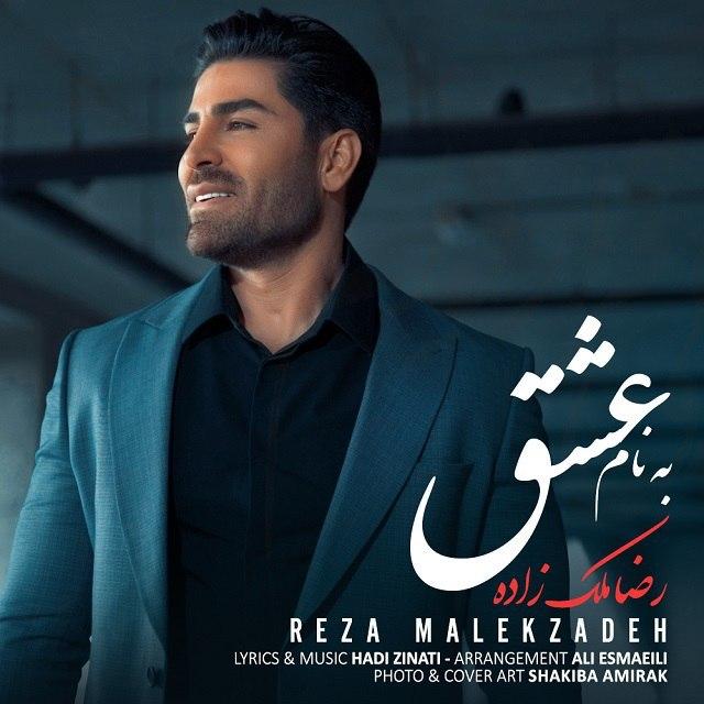 دانلود آهنگ رضا ملک زاده عشق 1 رضا ملک زاده عشق