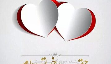 مهستی آشنا