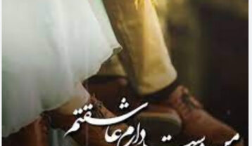 مهستی جدایی