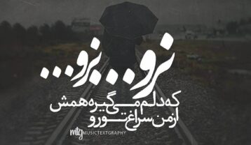 مهستی نرو