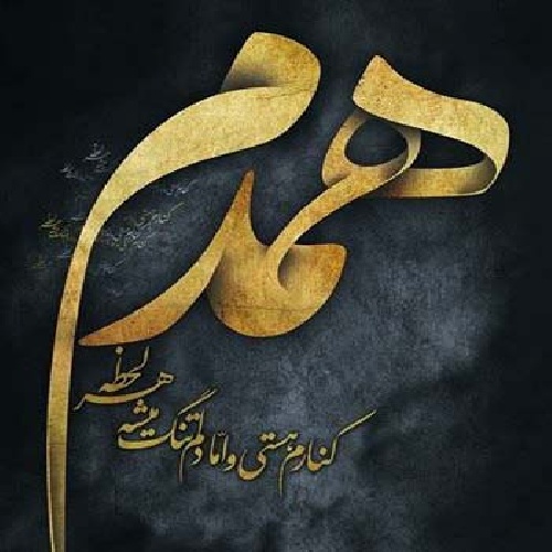دانلود آلبوم مست معین معین همدم