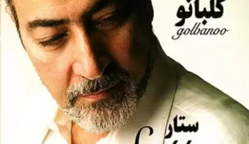 دانلود آهنگ ستار سلام ستار سلام