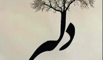 مهستی دل میگه دلبر میاد