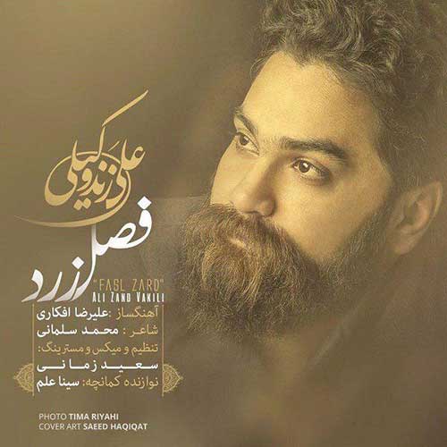 دانلود آهنگ علی زند وکیلی فصل زرد 1 علی زند وکیلی فصل زرد