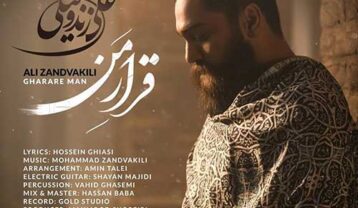 علی زند وکیلی قرار من