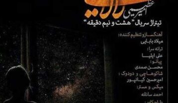 امیر عظیمی لالایی