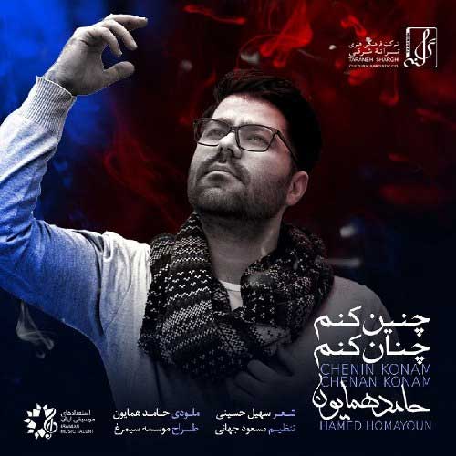 دانلود آهنگ حامد همایون چنین کنم چنان کنم 1 حامد همایون چنین کنم چنان کنم