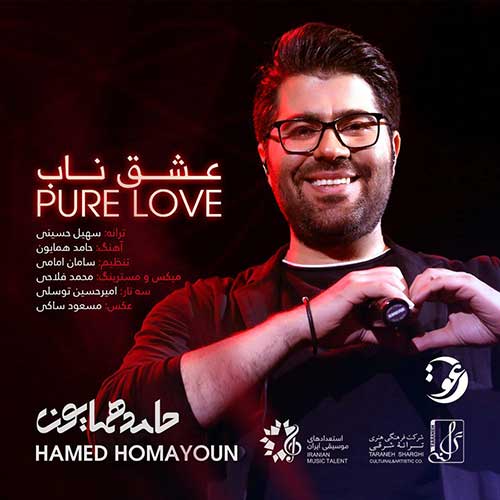 دانلود آهنگ حامد همایون عشق ناب 1 حامد همایون عشق ناب
