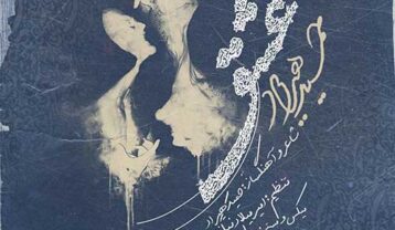 حمید هیراد عشق