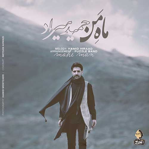 حمید هیراد قلب حمید هیراد ماه من