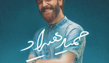 حمید هیراد رسوایی