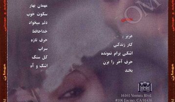آلبوم مهمان