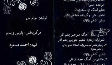 آلبوم گلبرگ حمیرا