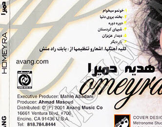 دانلود آلبوم هدیه 1 Homeyra Hedieh 04 MuhamaMusic edited