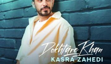 کسری زاهدی دختر خان