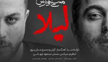 مسیح و آرش Ap لیلا