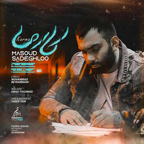 مسعود صادقلو دوا درمون مسعود صادقلو کارما