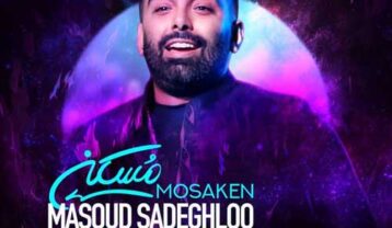 مسعود صادقلو مسکن