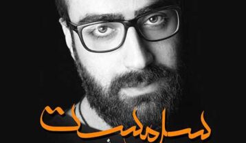 مهدی جهانی سر مست