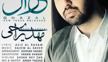 دانلود آهنگ مهدی یراحی غزال (موزیک عربی) مهدی یراحی غزال