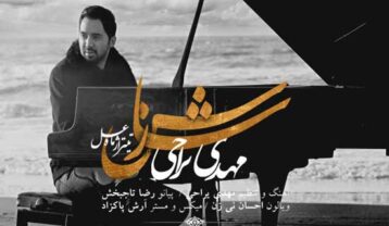 مهدی یراحی سازش