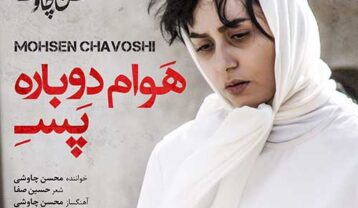 محسن چاوشی هوام دوباره پسه