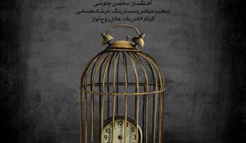محسن چاوشی این بود زندگی (ورژن جدید)