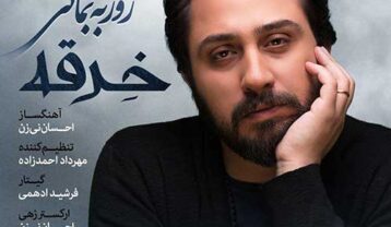 روزبه بمانی خرقه