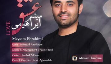 میثم ابراهیمی عشق