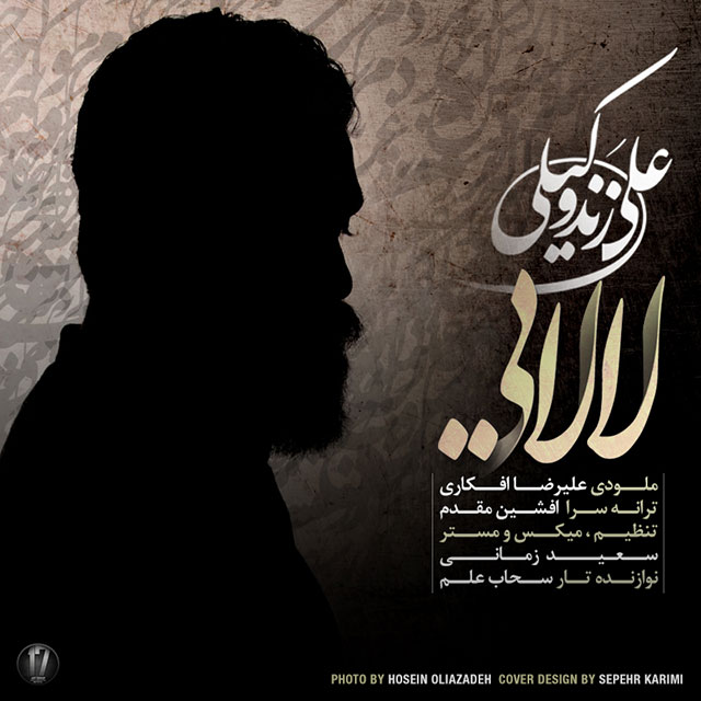 دانلود آهنگ علی زند وکیلی لالایی 1 علی زند وکیلی لالایی