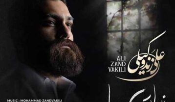 دانلود آهنگ علی زند وکیلی زیباترین رویا علی زند وکیلی زیباترین رویا