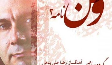 علیرضا قربانی وطن نامه 2