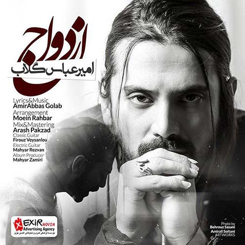 سینا پارسیان دایره امیر عباس گلاب ازدواج
