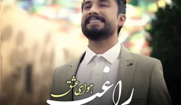 راغب هوای عشق