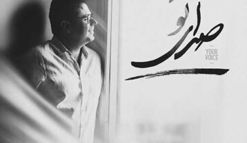 حجت اشرف زاده صدای تو