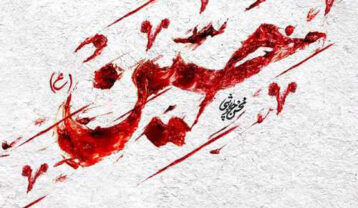 دانلود آهنگ محسن چاوشی حسین محسن چاوشی حسین