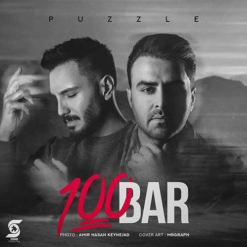 دانلود آهنگ پازل بند 100 بار 1 پازل بند 100 بار