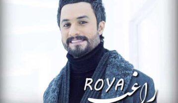 دانلود آهنگ راغب رویا راغب رویا