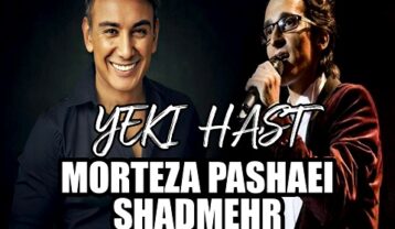 دانلود آهنگ شادمهر عقیلی یکی هست شادمهر عقیلی یکی هست