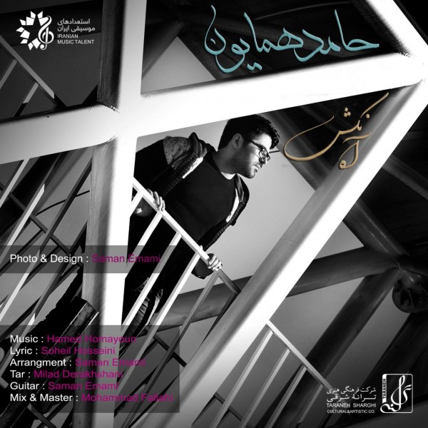 دانلود آهنگ حامد همایون آه نکش 1 حامد همایون آه نکش