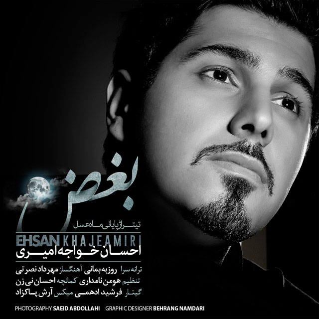 احسان خواجه امیری کوچ احسان خواجه امیری بغض