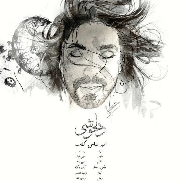 سینا پارسیان دایره امیر عباس گلاب دلخوشی